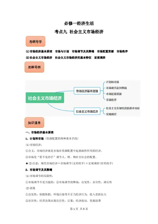 2022年高考政治知识核心识记背(必修1) 考点09 社会主义市场经济