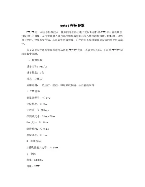 petct招标参数