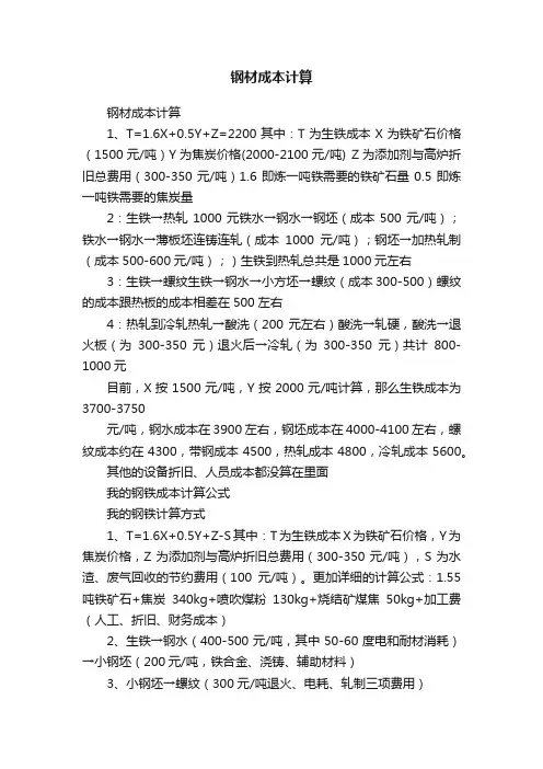 钢材成本计算