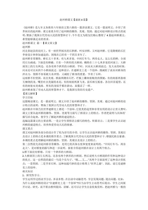 赵州桥课文【最新4篇】