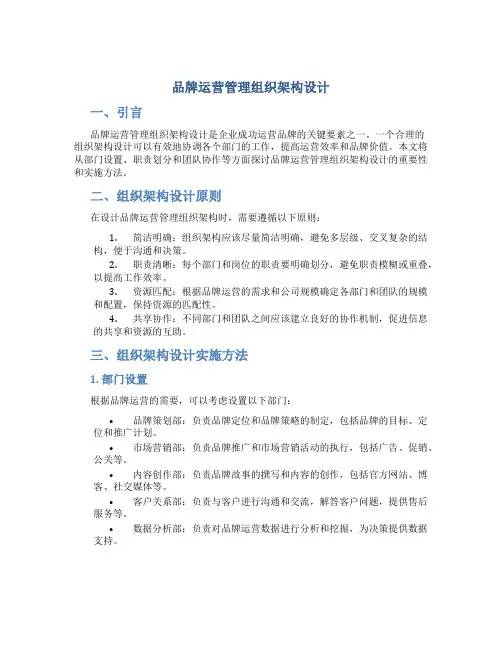 品牌运营管理组织架构设计