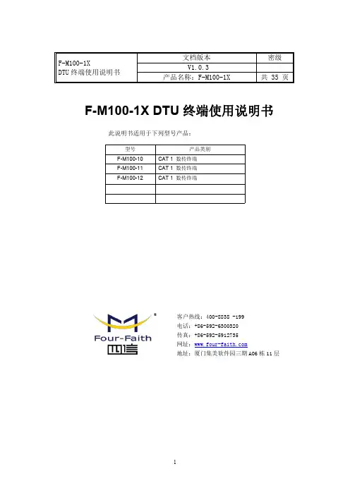F-M100-1X DTU 终端使用说明书