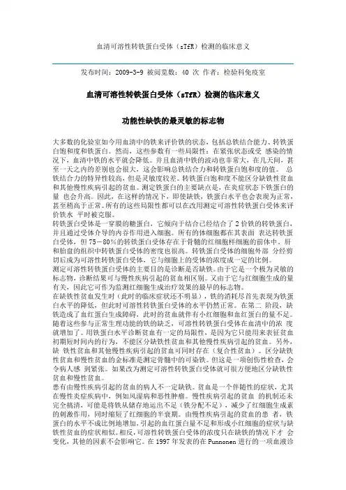 血清可溶性转铁蛋白受体(sTfR)检测的临床意义