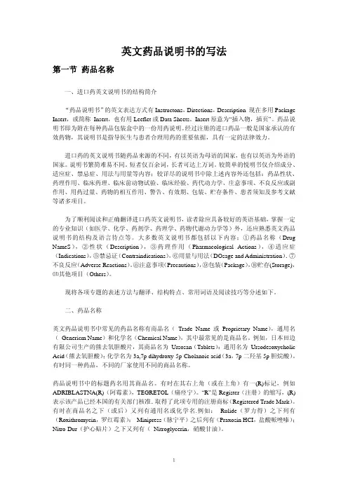 药品英文说明书的写法