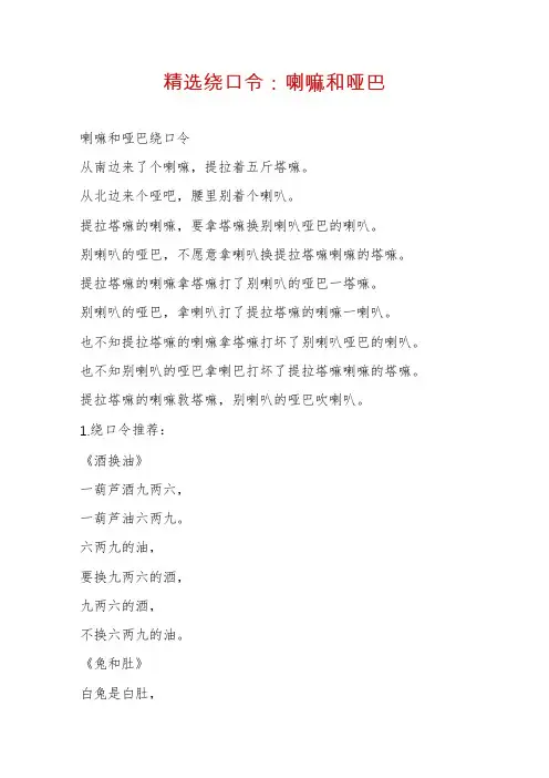 精选绕口令：喇嘛和哑巴