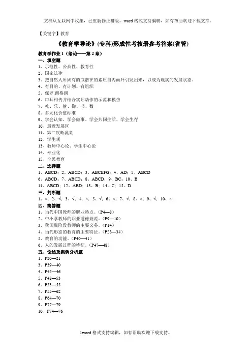 【教育】2020电大教育学形成性考核册答案