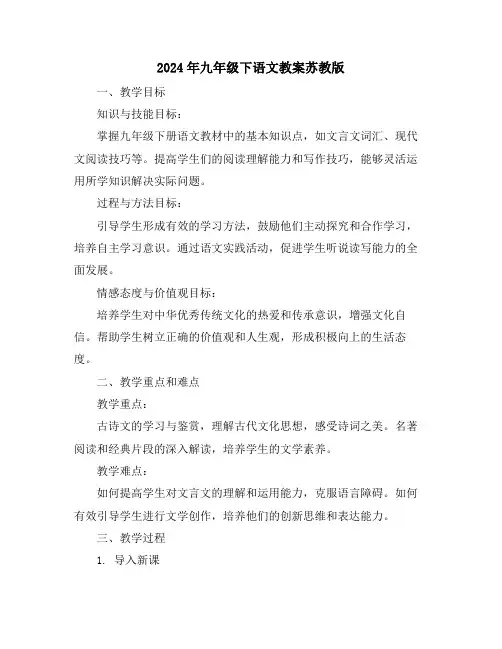 2024年九年级下语文教案苏教版