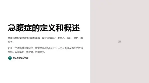 急腹症的诊断和手术处理