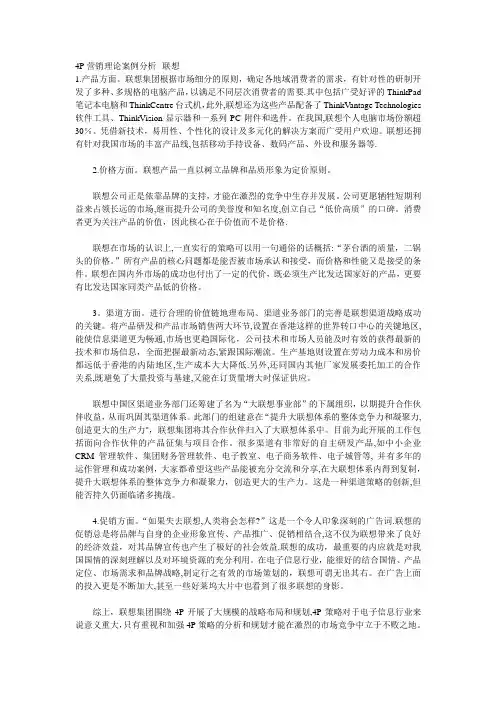 4P营销理论案例分析【范本模板】