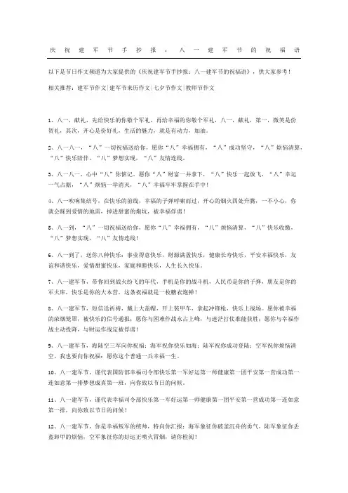 庆祝8.建军节手抄报：八一建军节的祝福语