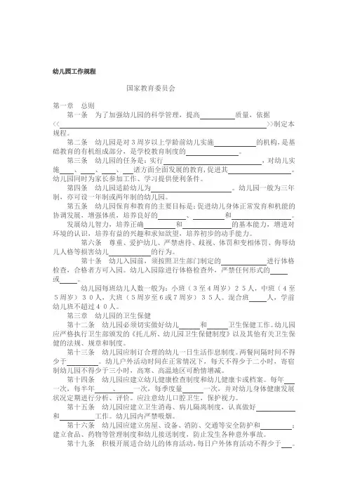 幼儿园工作规程指导纲要教育指南