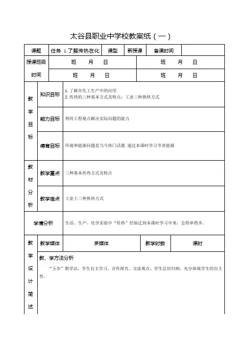 了解传热在化工生产中的应用