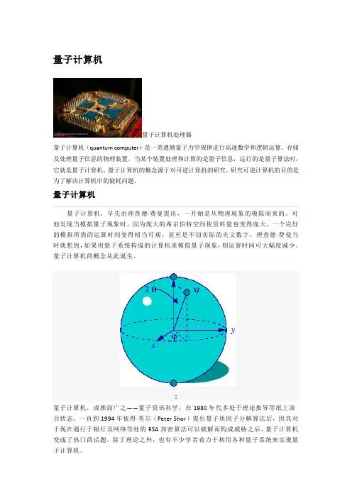 量子计算机