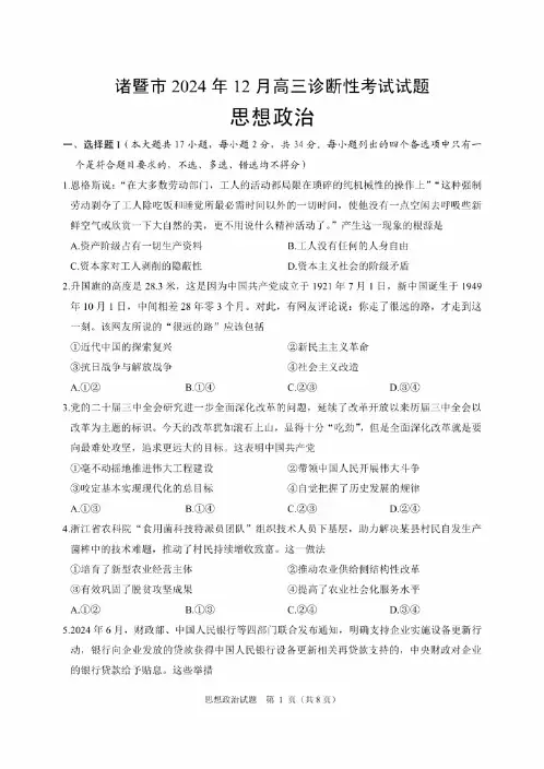 浙江省诸暨市2025届高三12月第一次模拟考-政治试题+答案