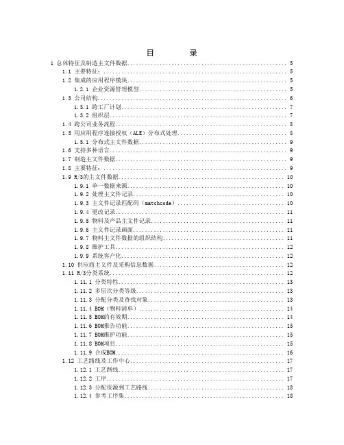 R3功能详解-生产管理