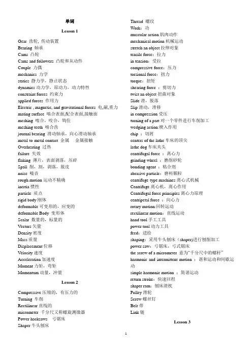 (完整版)研究生机械工程专业英语考试必背单词