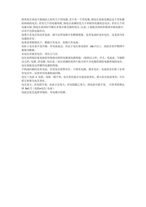 电流,电阻,电压的关系