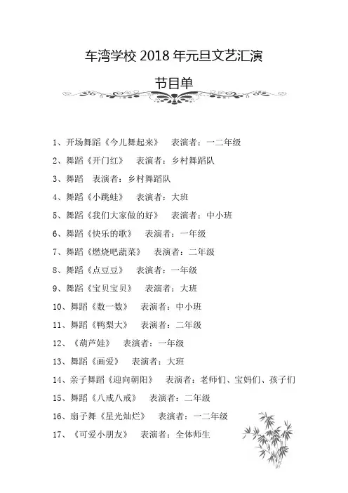 2018年元旦汇演节目单
