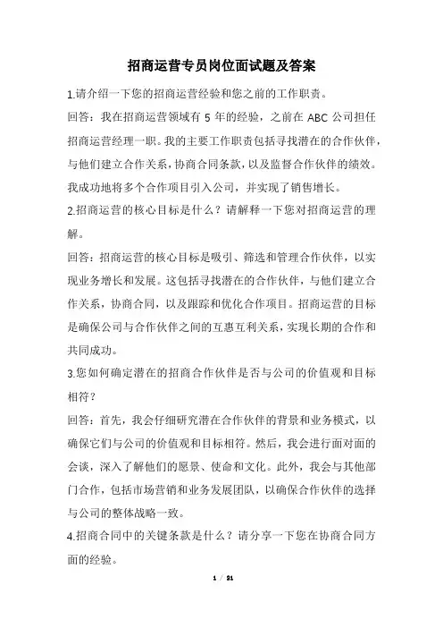 招商运营专员岗位面试题及答案(经典版)