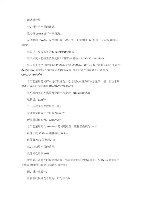 超滤设计计算