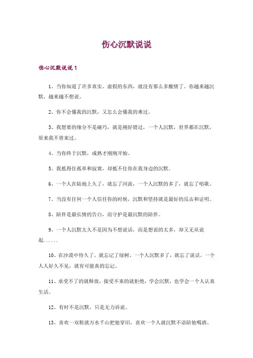 伤心沉默说说