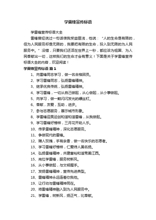 学雷锋宣传标语大全