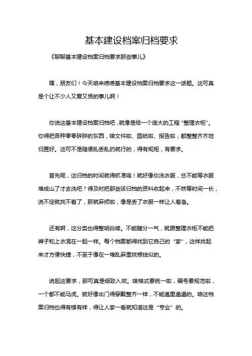 基本建设档案归档要求