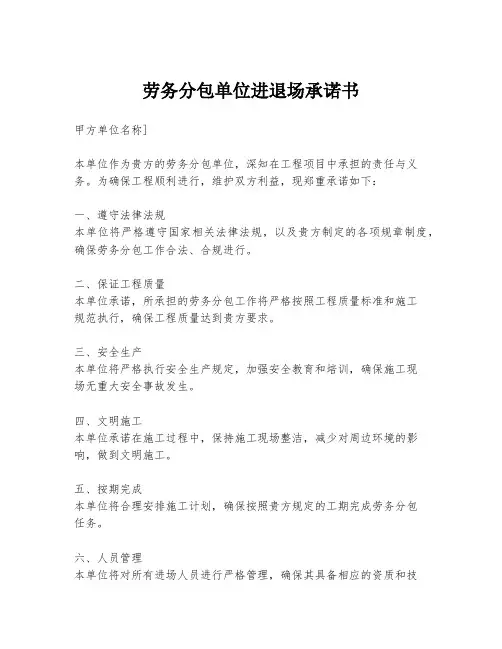 劳务分包单位进退场承诺书