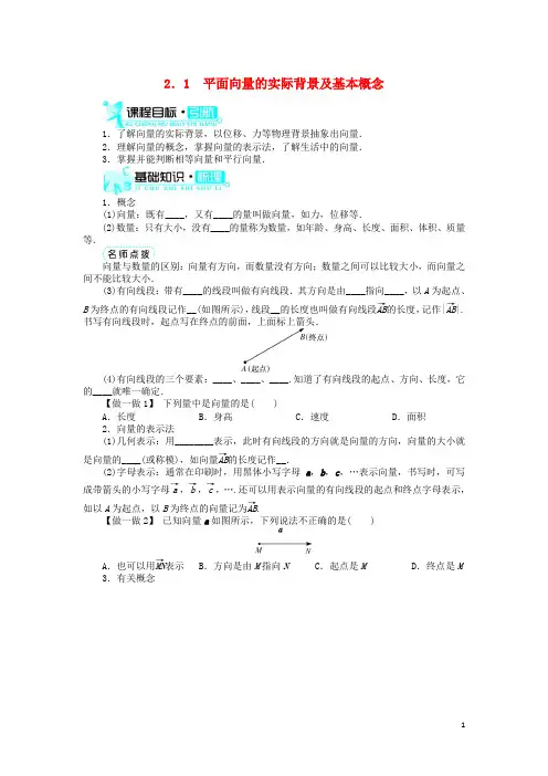 高中数学第二章平面向量2.1平面向量的实际背景及基本概念导学案新人教A版必修4