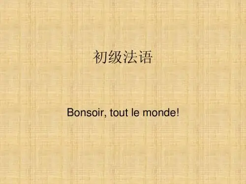 法语 介绍