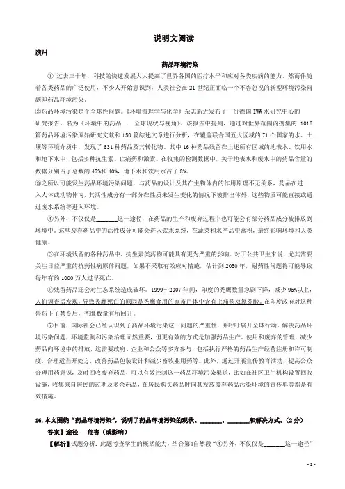山东省13市2019年中考语文按考点分类汇编：说明文阅读(有答案)
