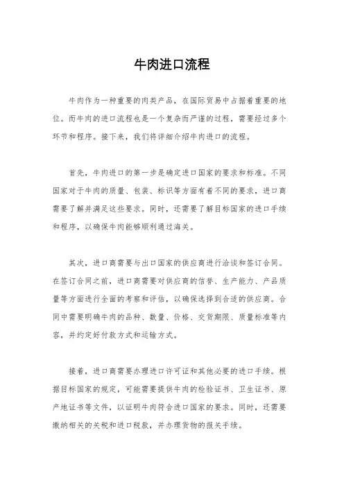 牛肉进口流程