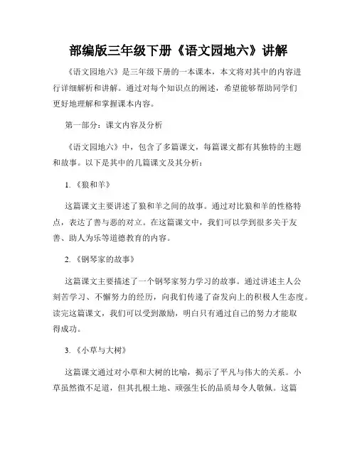 部编版三年级下册《语文园地六》讲解