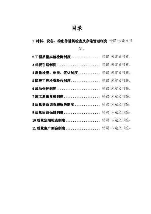 质量管理制度汇编
