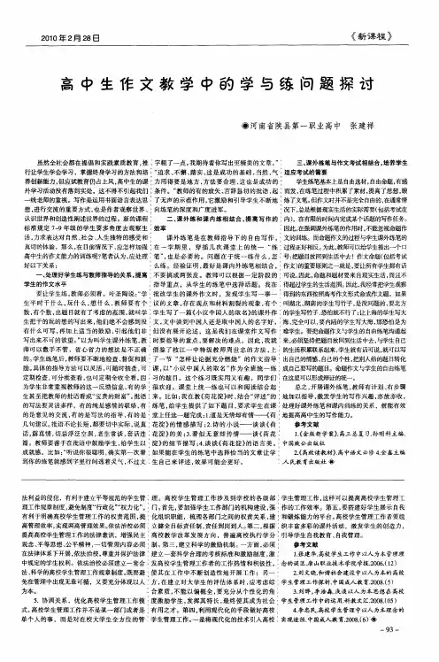 高中生作文教学中的学与练问题探讨