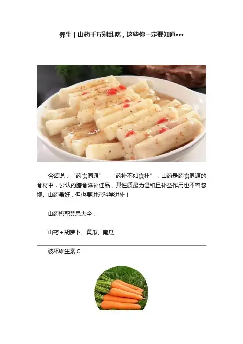 养生丨山药千万别乱吃，这些你一定要知道···