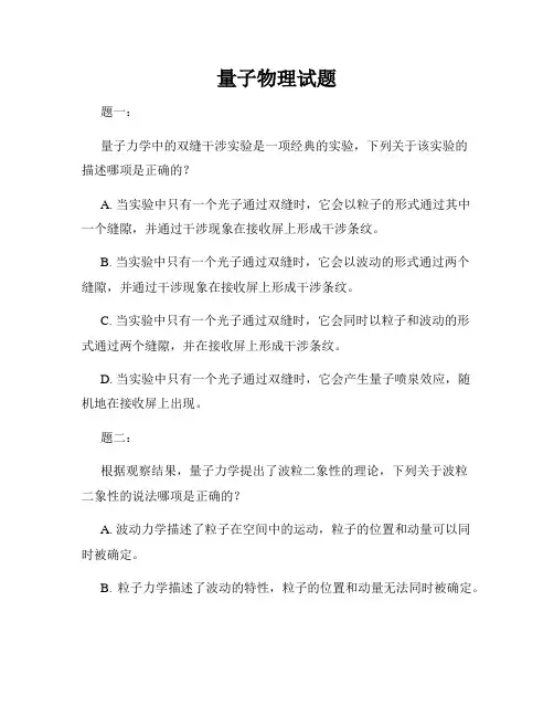 量子物理试题