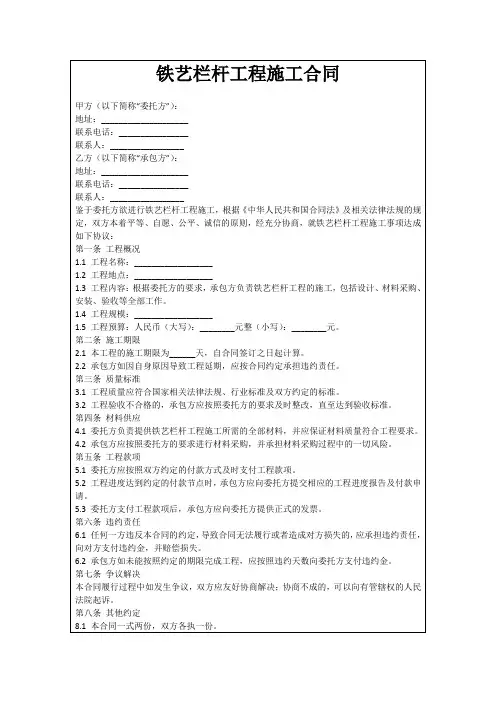 铁艺栏杆工程施工合同