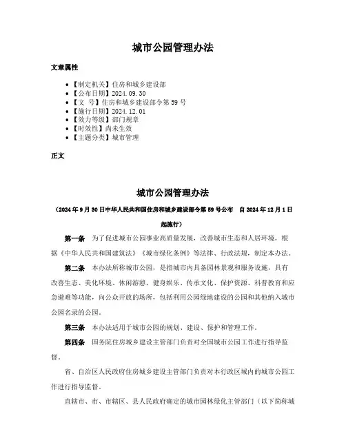 城市公园管理办法