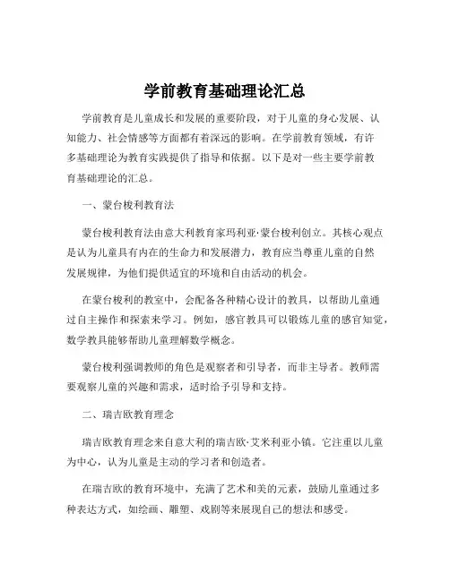 学前教育基础理论汇总