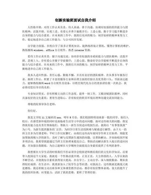 创新实验班面试自我介绍