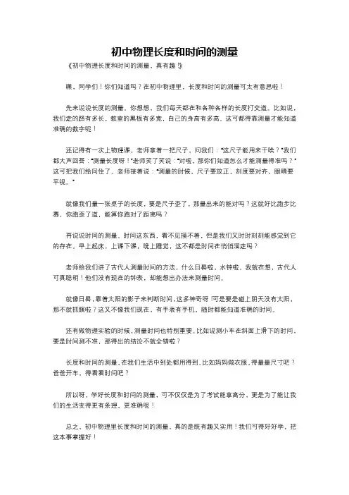 初中物理长度和时间的测量