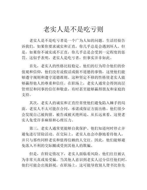 老实人是不是吃亏则