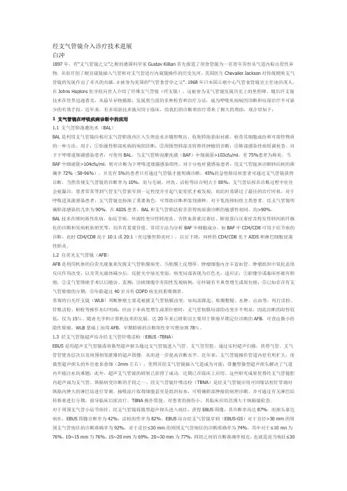 经支气管镜介入诊疗技术进展