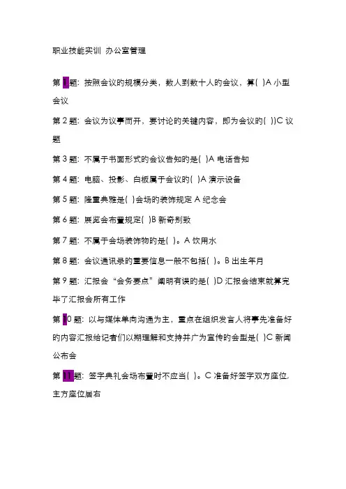 2022年电大职业技能实训办公室管理形成性考核答案新版