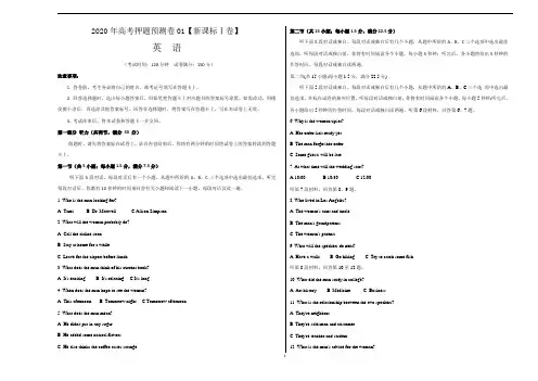 2020年高考押题预测卷一(新课标Ⅰ卷)英语试题含答案解析