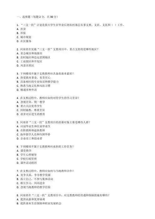 河南省三支一扶支教考试真题