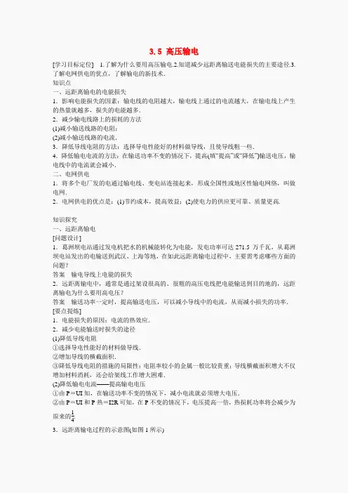 人教版高中物理选修1-1学案：3.5高压输电 