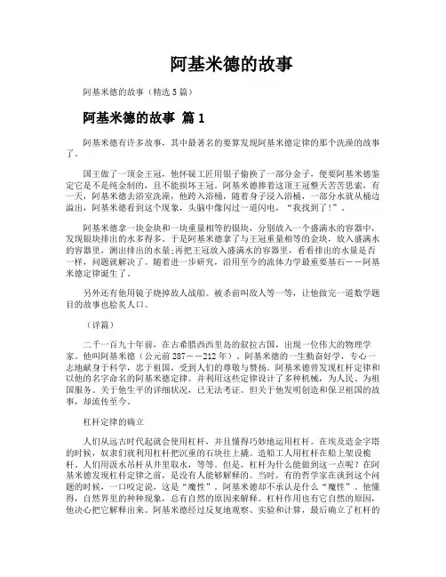 阿基米德的故事