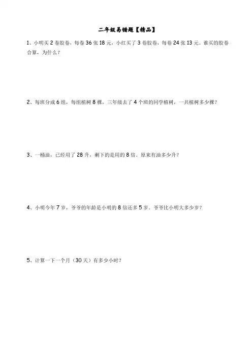 北师大版小学二年级上学期数学易错试题汇编【精品】